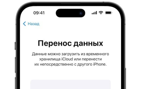 Перенос данных на новый iPhone